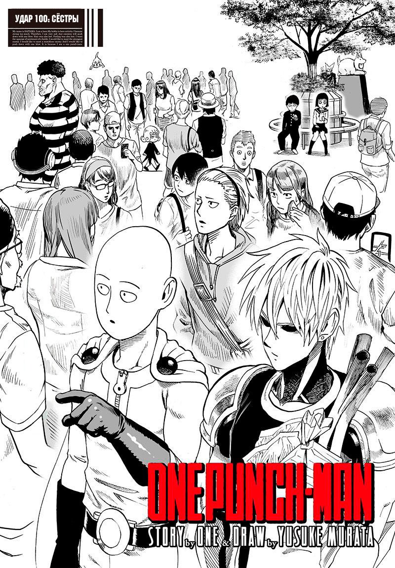 Read One-Punch Man RU Manga Online