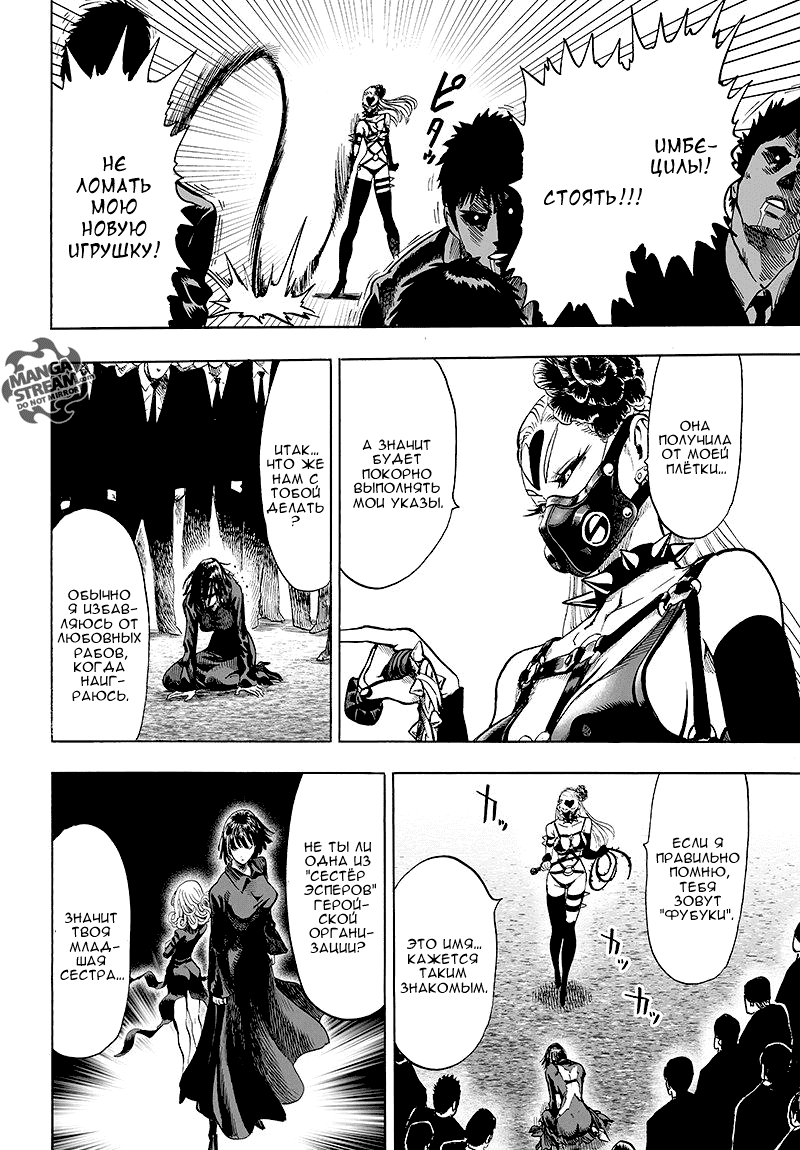 Read One-Punch Man RU Manga Online