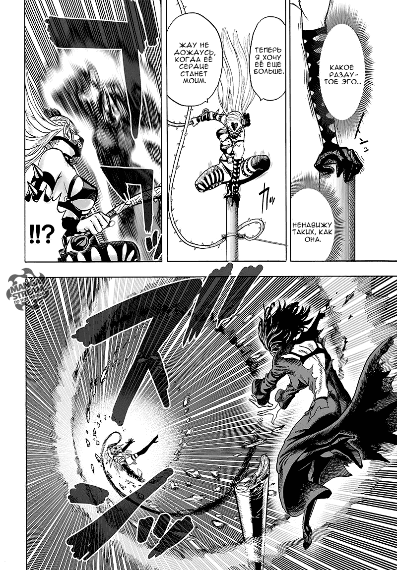 Read One-Punch Man RU Manga Online