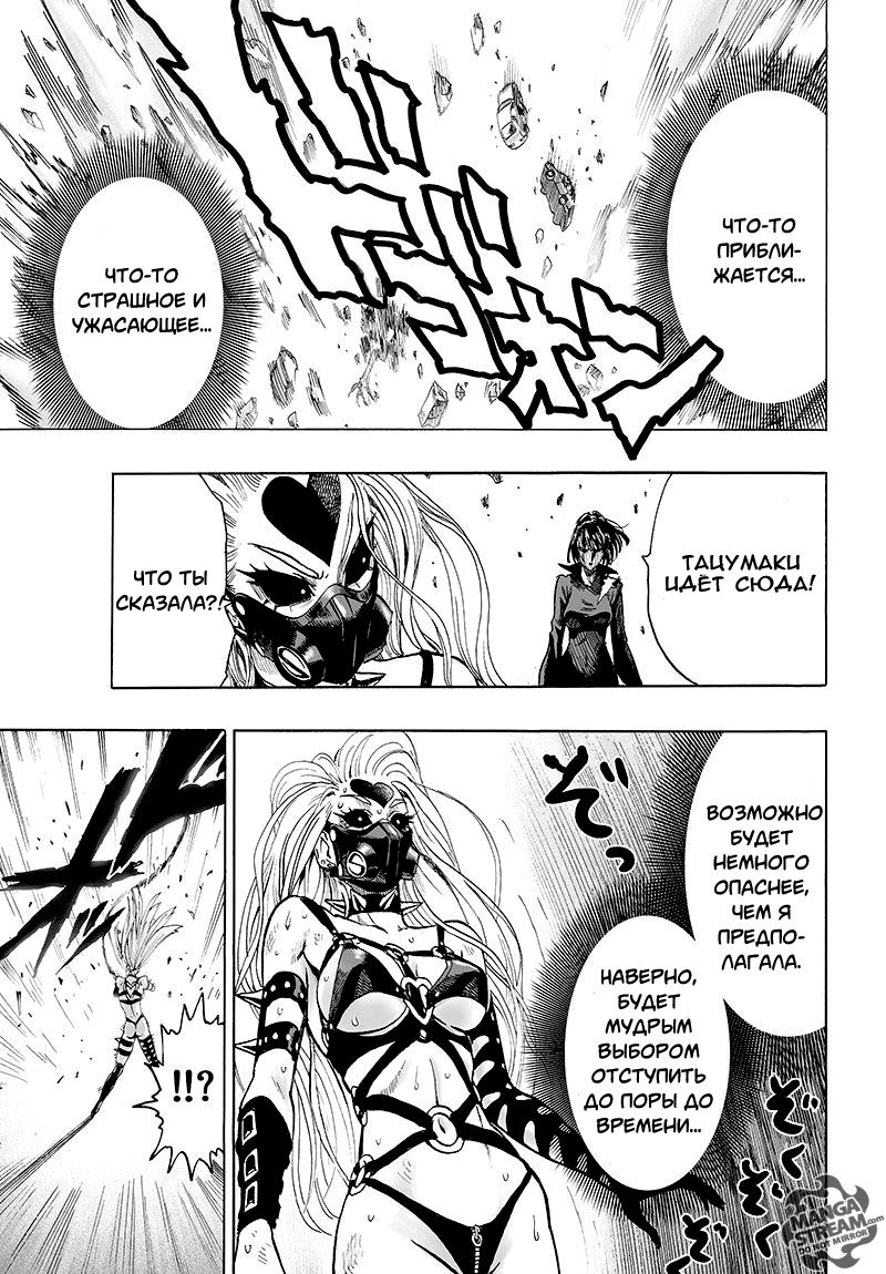 Read One-Punch Man RU Manga Online