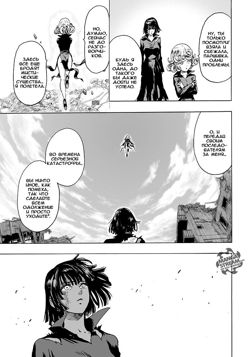 Read One-Punch Man RU Manga Online