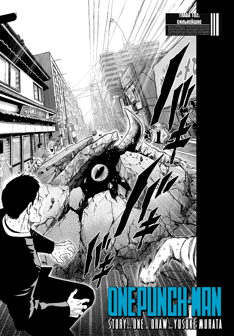 Read One-Punch Man RU Manga Online