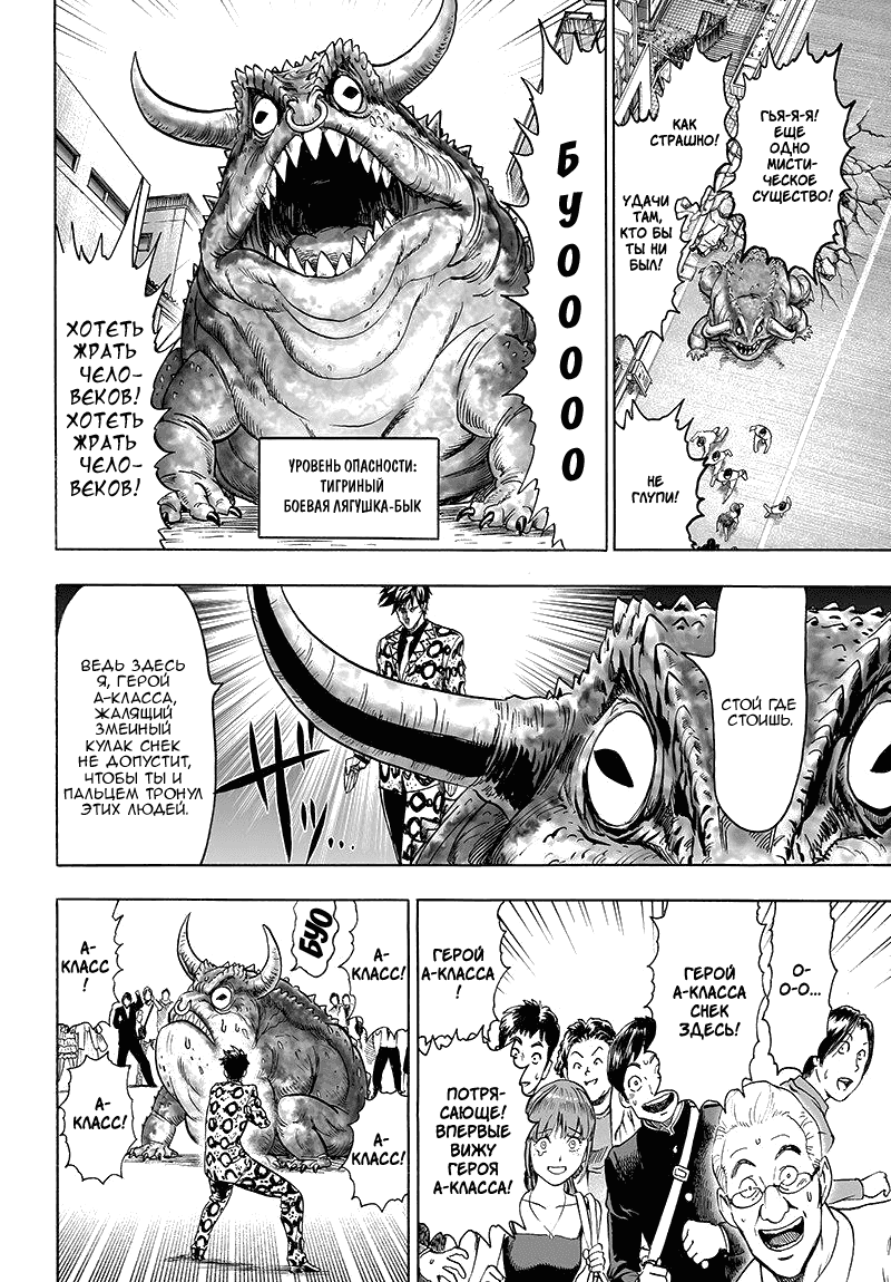 Read One-Punch Man RU Manga Online
