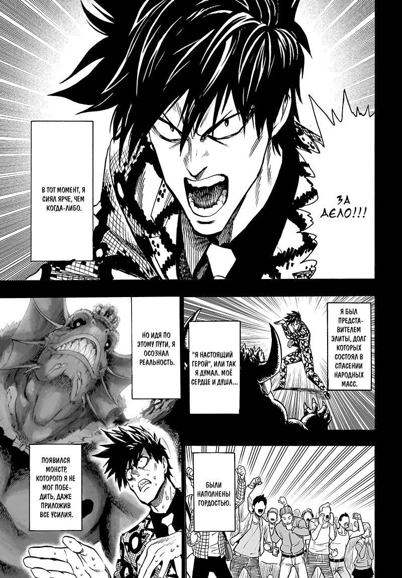 Read One-Punch Man RU Manga Online