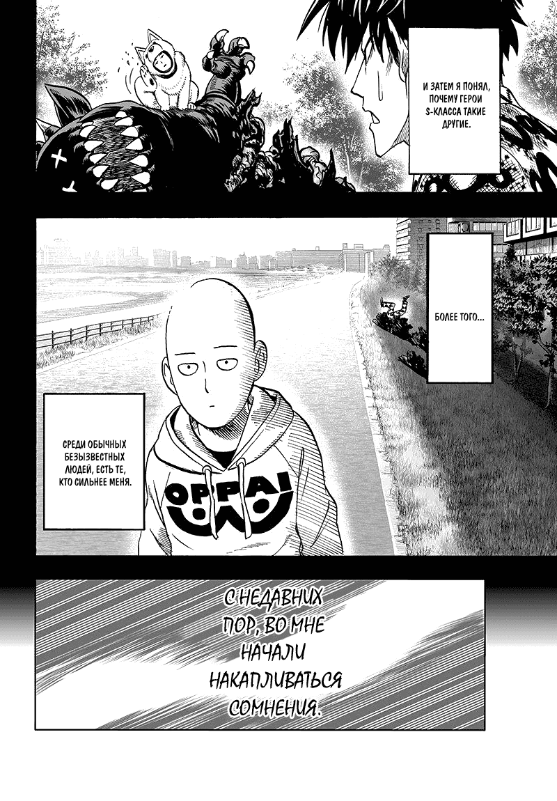 Read One-Punch Man RU Manga Online
