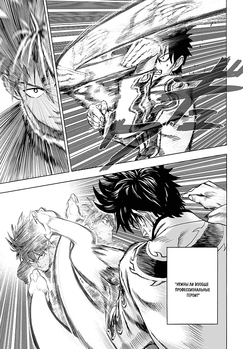 Read One-Punch Man RU Manga Online