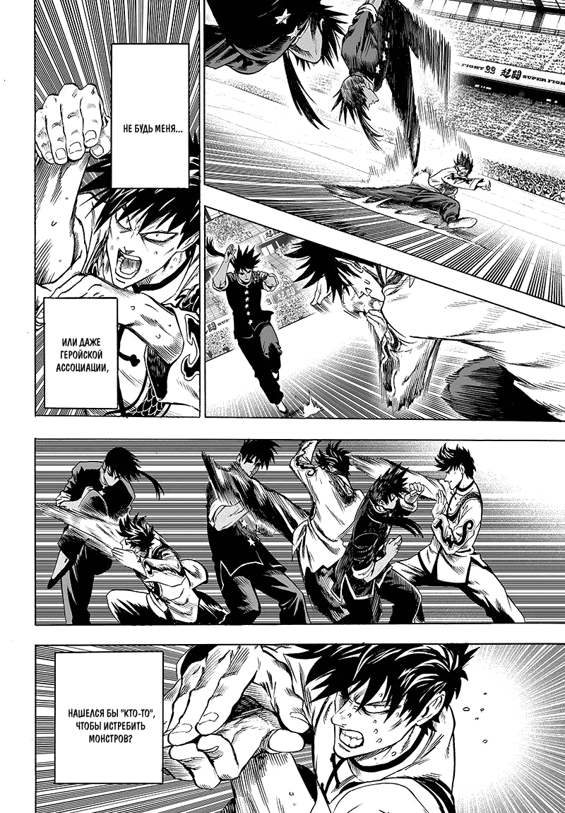 Read One-Punch Man RU Manga Online