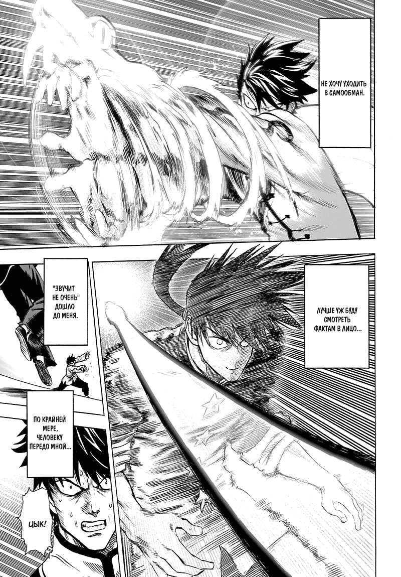 Read One-Punch Man RU Manga Online