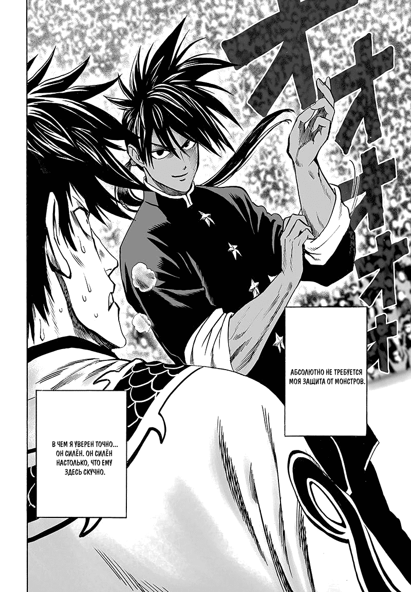 Read One-Punch Man RU Manga Online