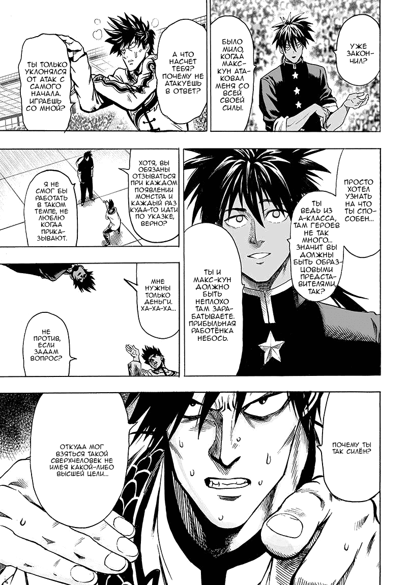 Read One-Punch Man RU Manga Online