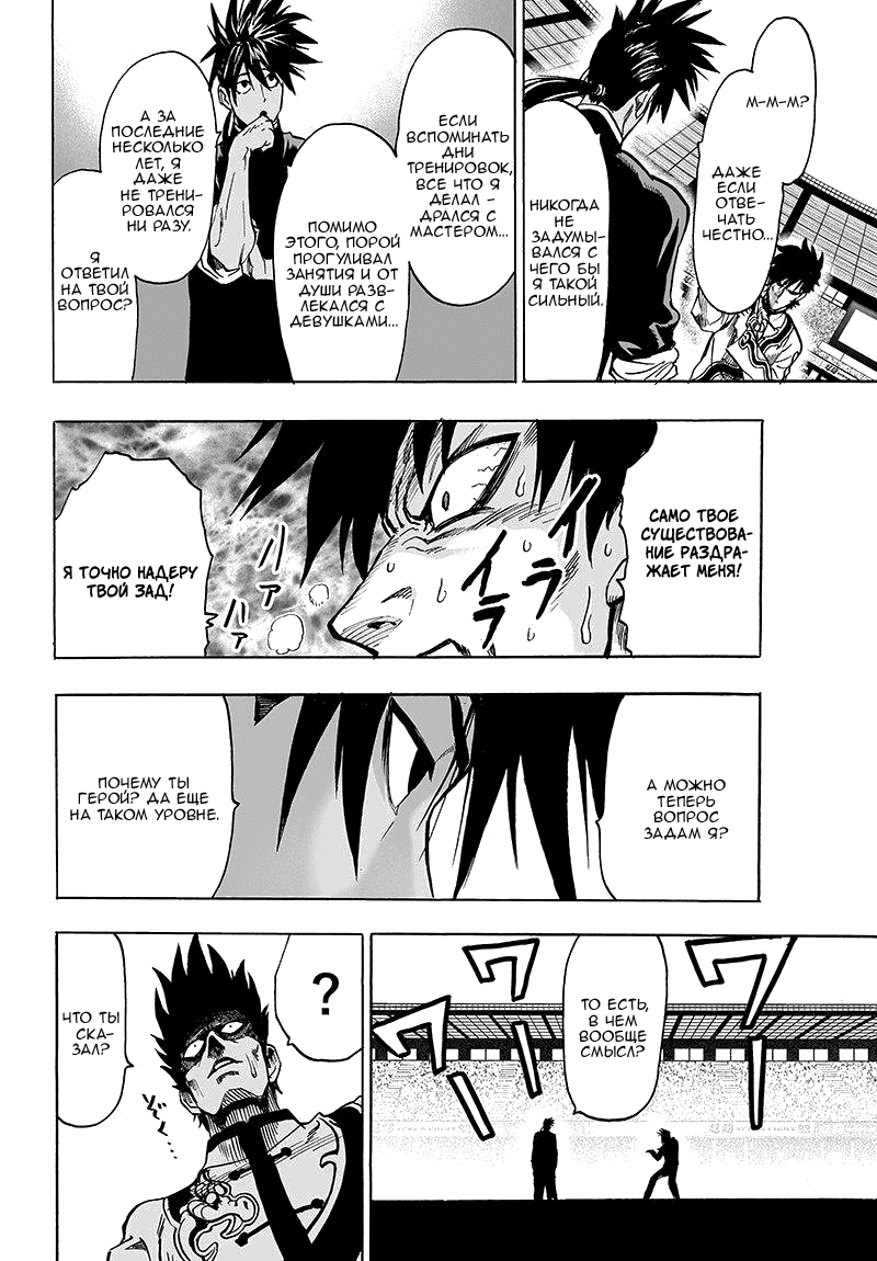 Read One-Punch Man RU Manga Online