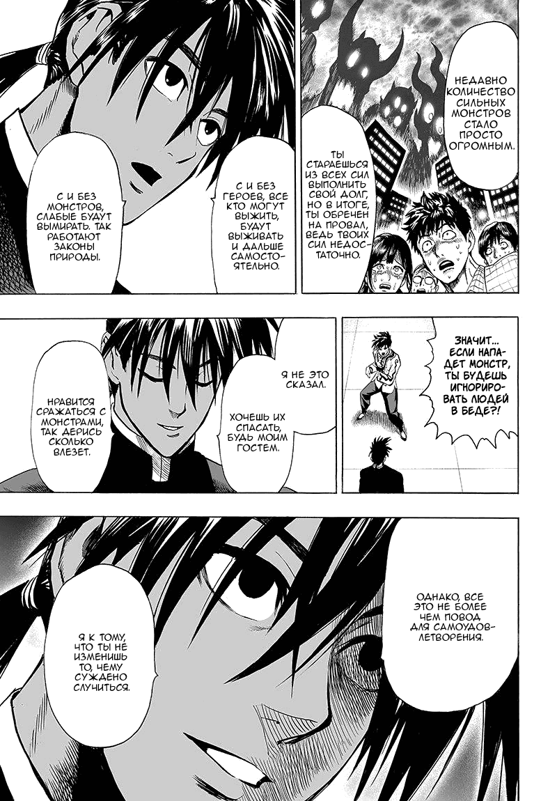 Read One-Punch Man RU Manga Online