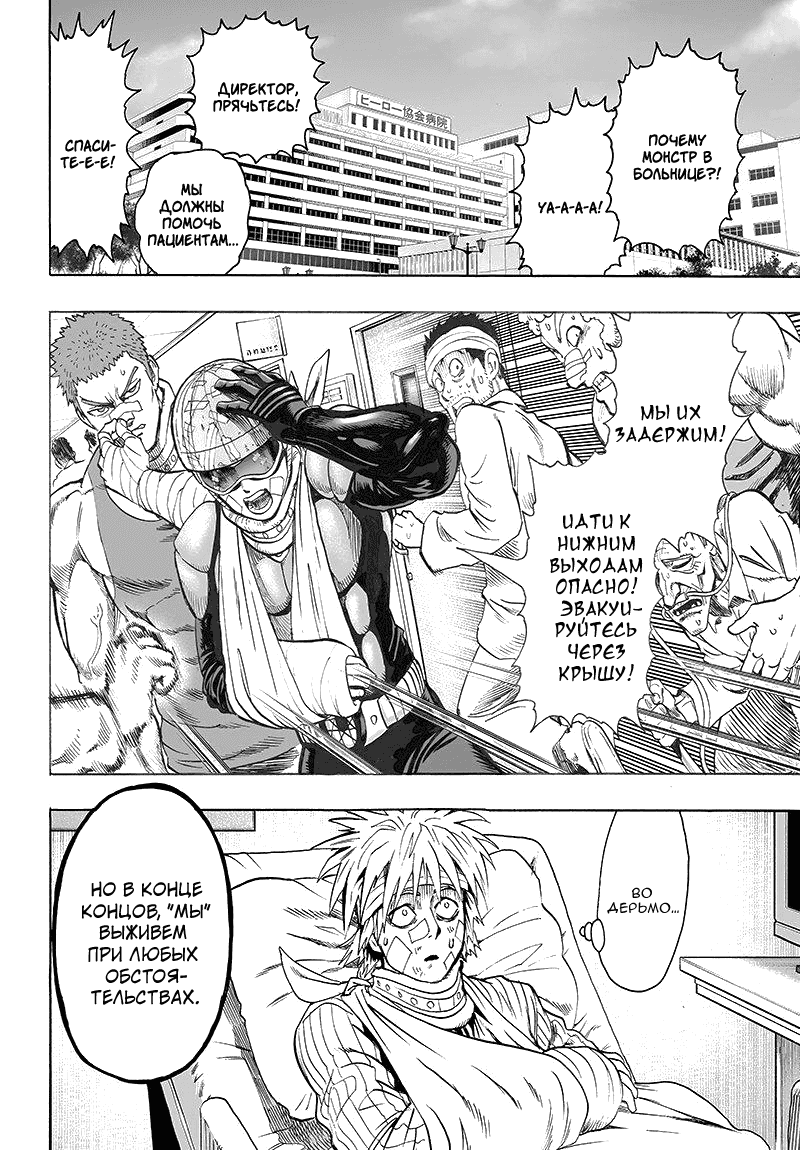 Read One-Punch Man RU Manga Online