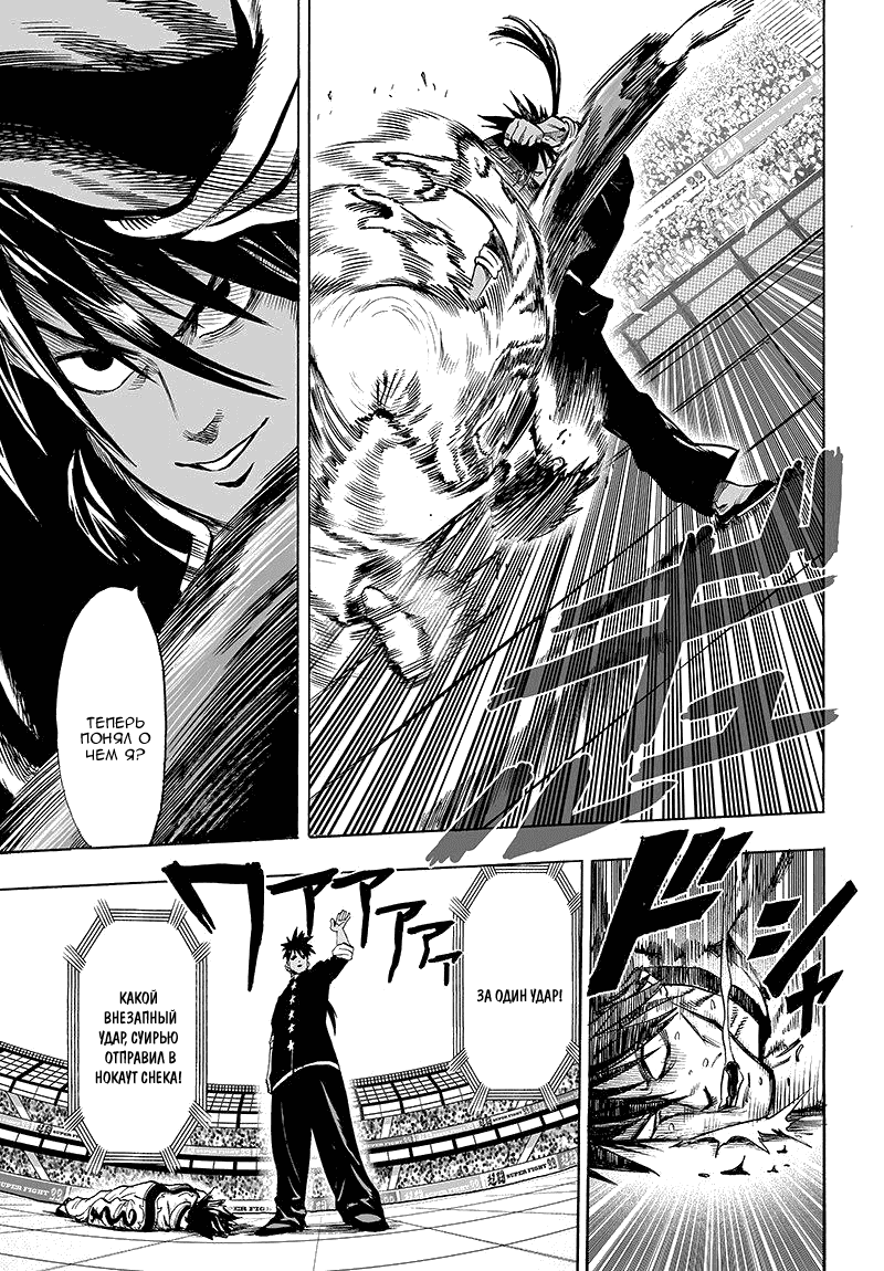 Read One-Punch Man RU Manga Online