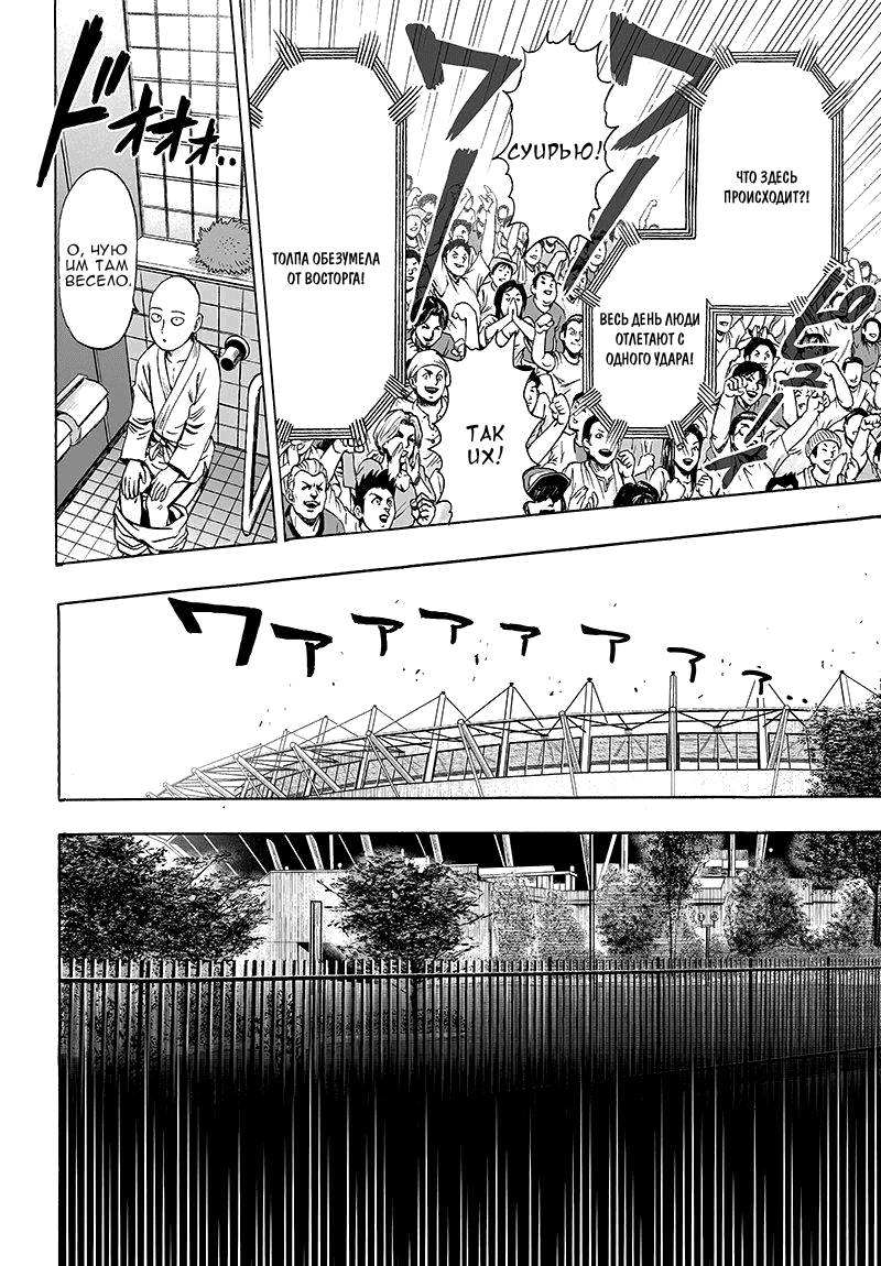 Read One-Punch Man RU Manga Online