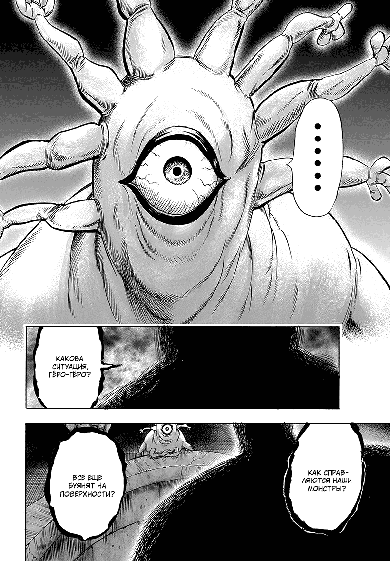 Read One-Punch Man RU Manga Online