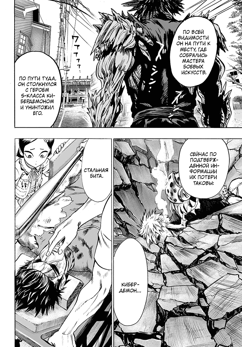 Read One-Punch Man RU Manga Online