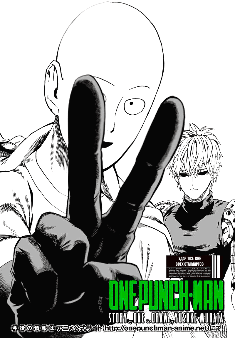 Read One-Punch Man RU Manga Online