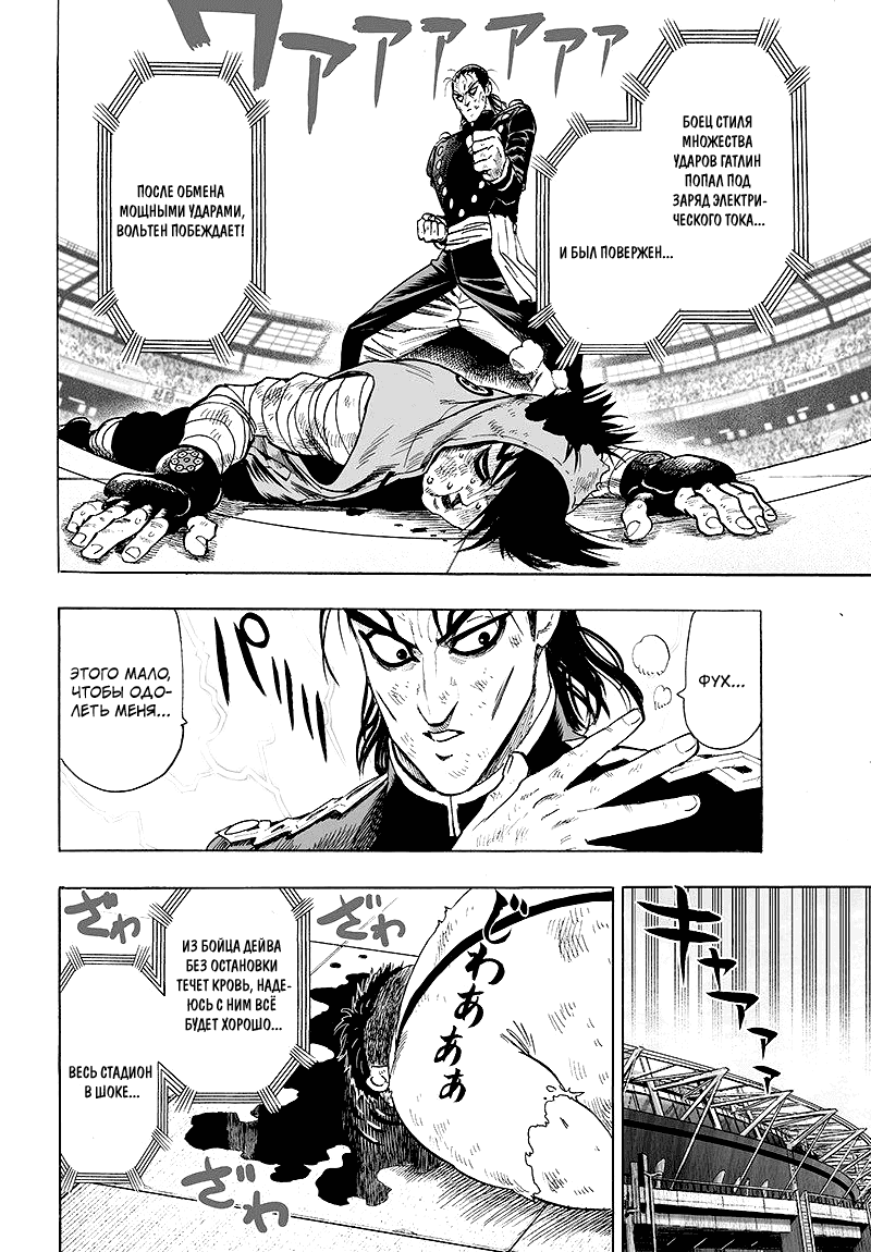 Read One-Punch Man RU Manga Online
