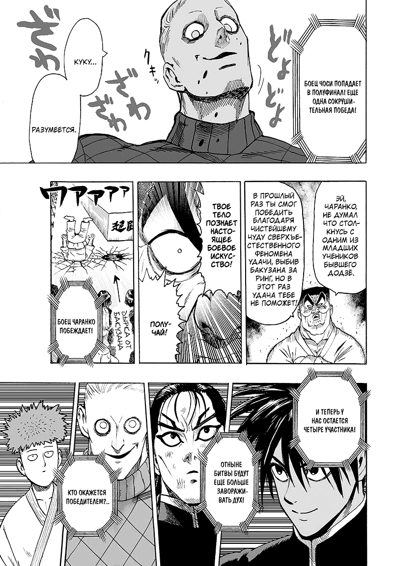 Read One-Punch Man RU Manga Online