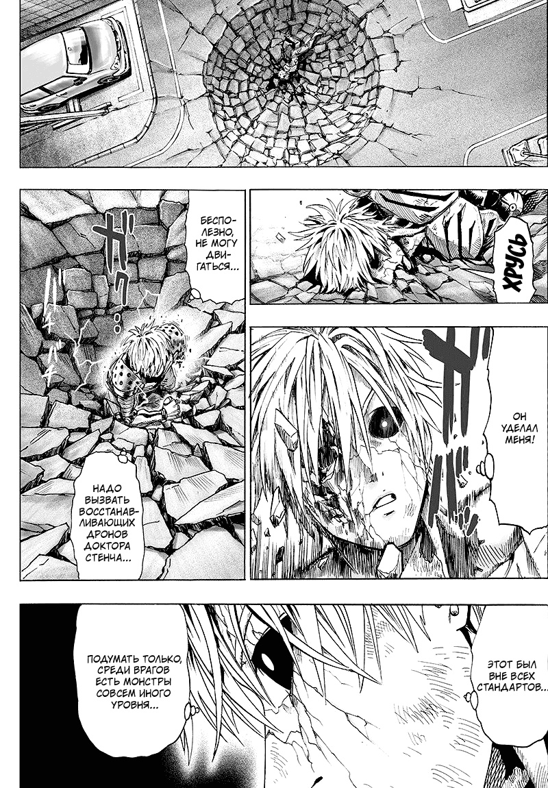 Read One-Punch Man RU Manga Online