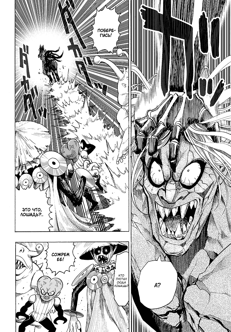 Read One-Punch Man RU Manga Online
