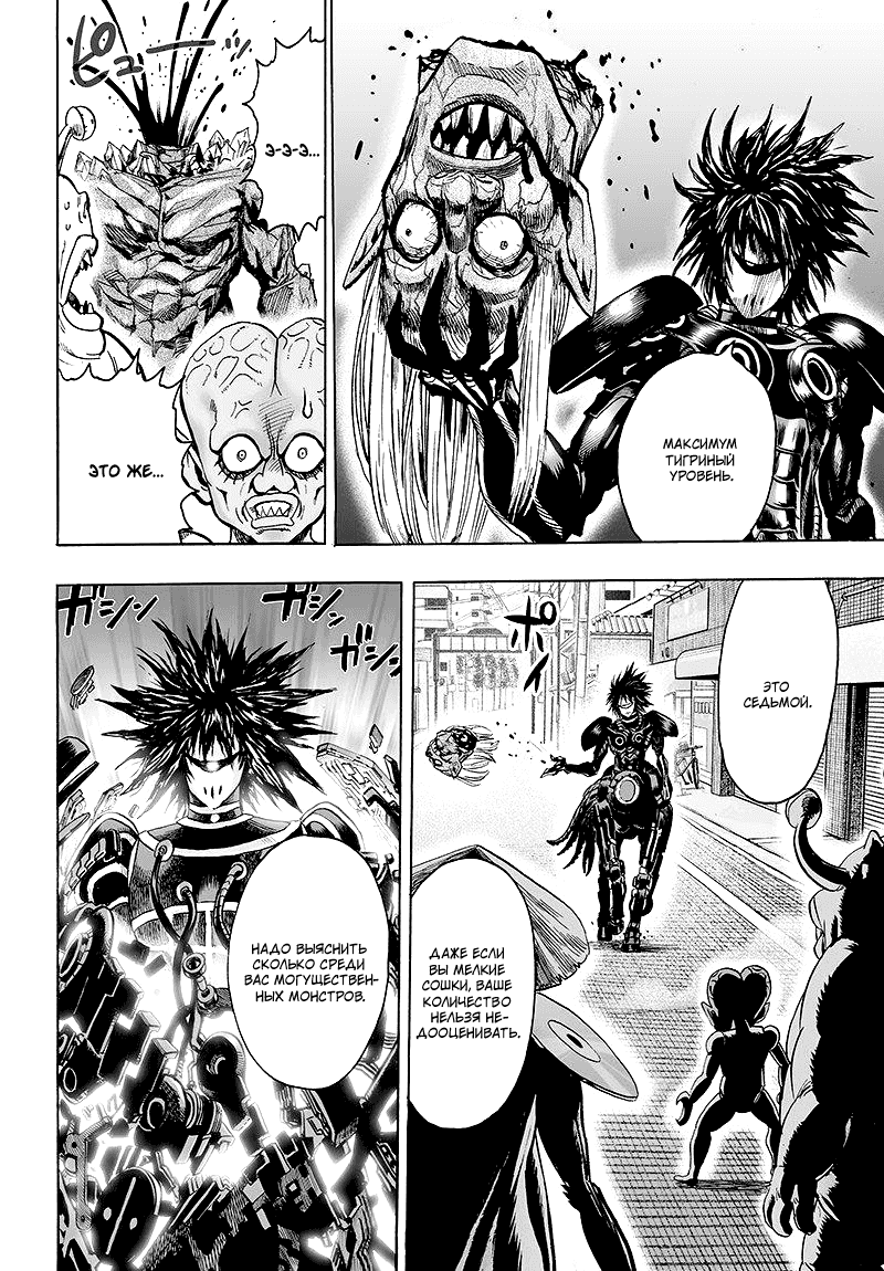 Read One-Punch Man RU Manga Online