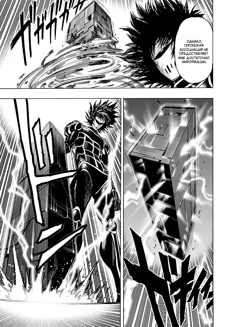 Read One-Punch Man RU Manga Online