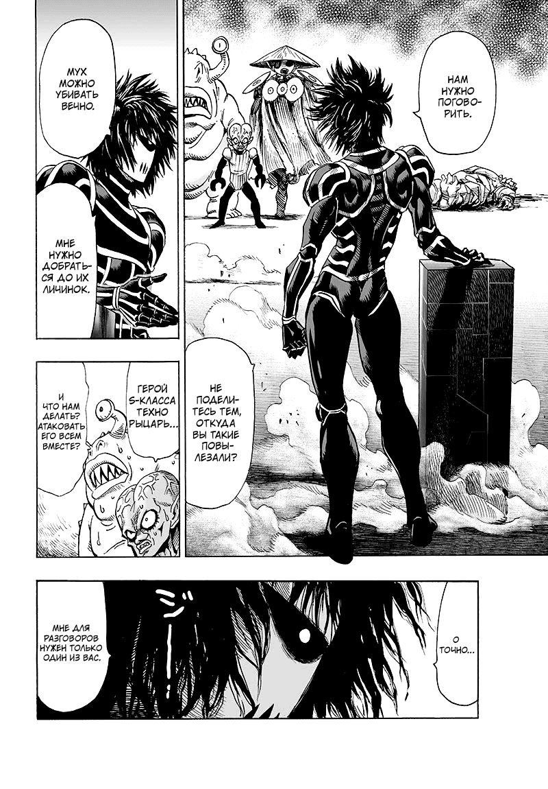 Read One-Punch Man RU Manga Online