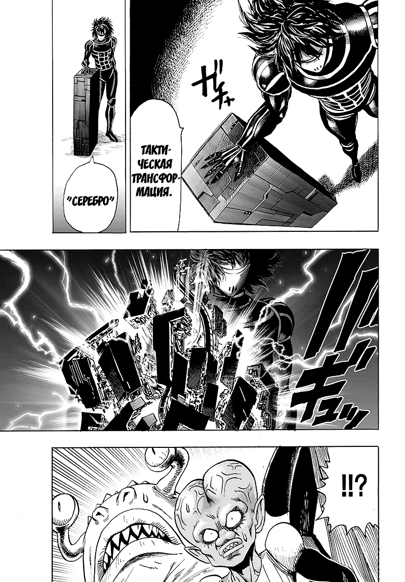 Read One-Punch Man RU Manga Online