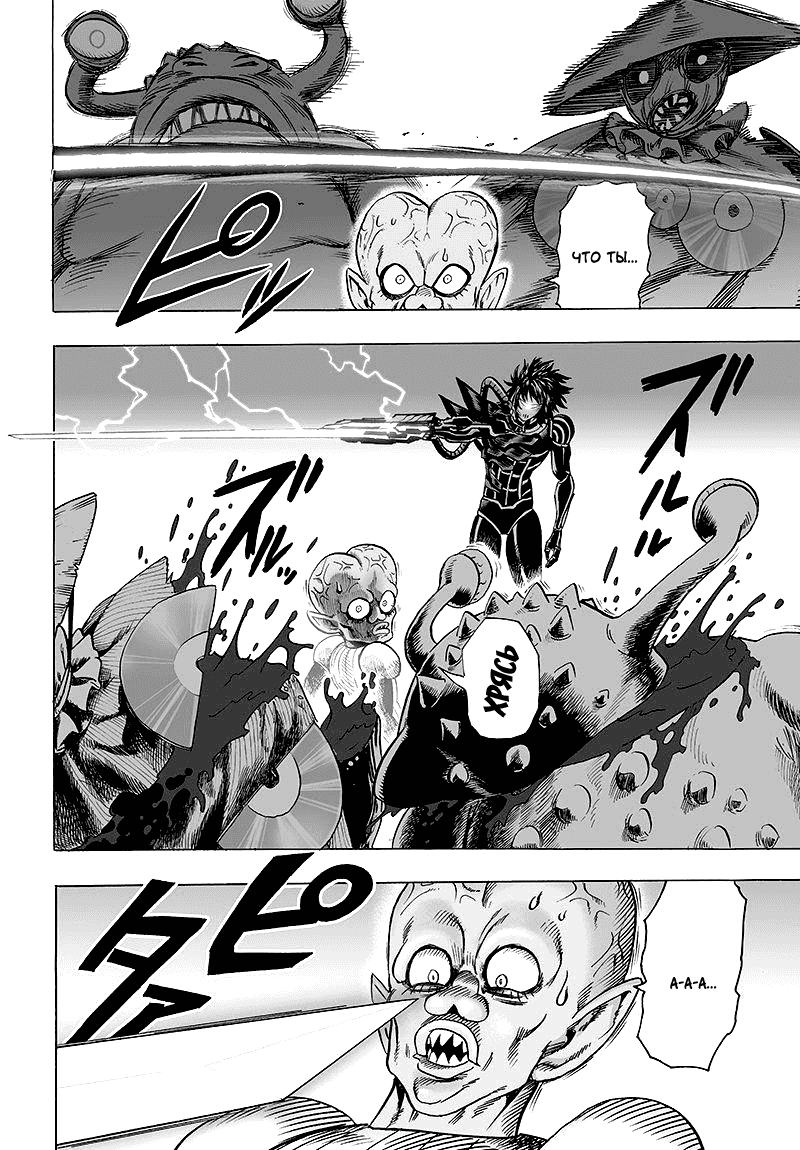 Read One-Punch Man RU Manga Online