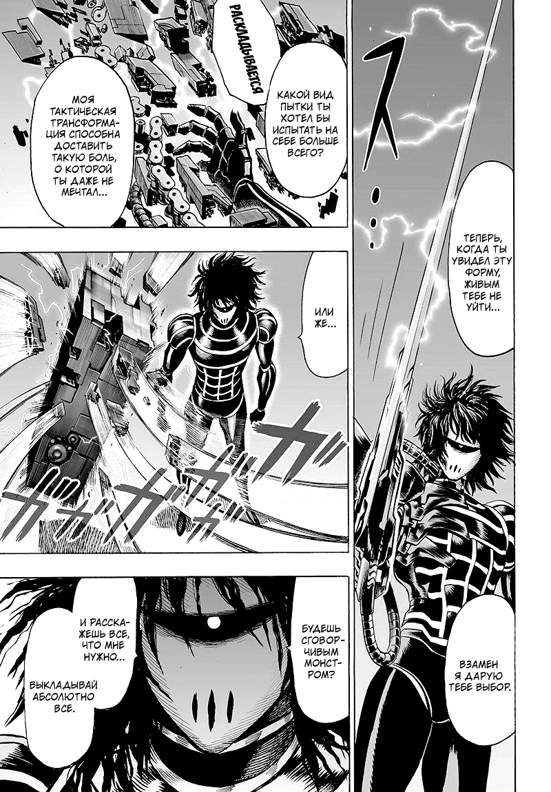 Read One-Punch Man RU Manga Online