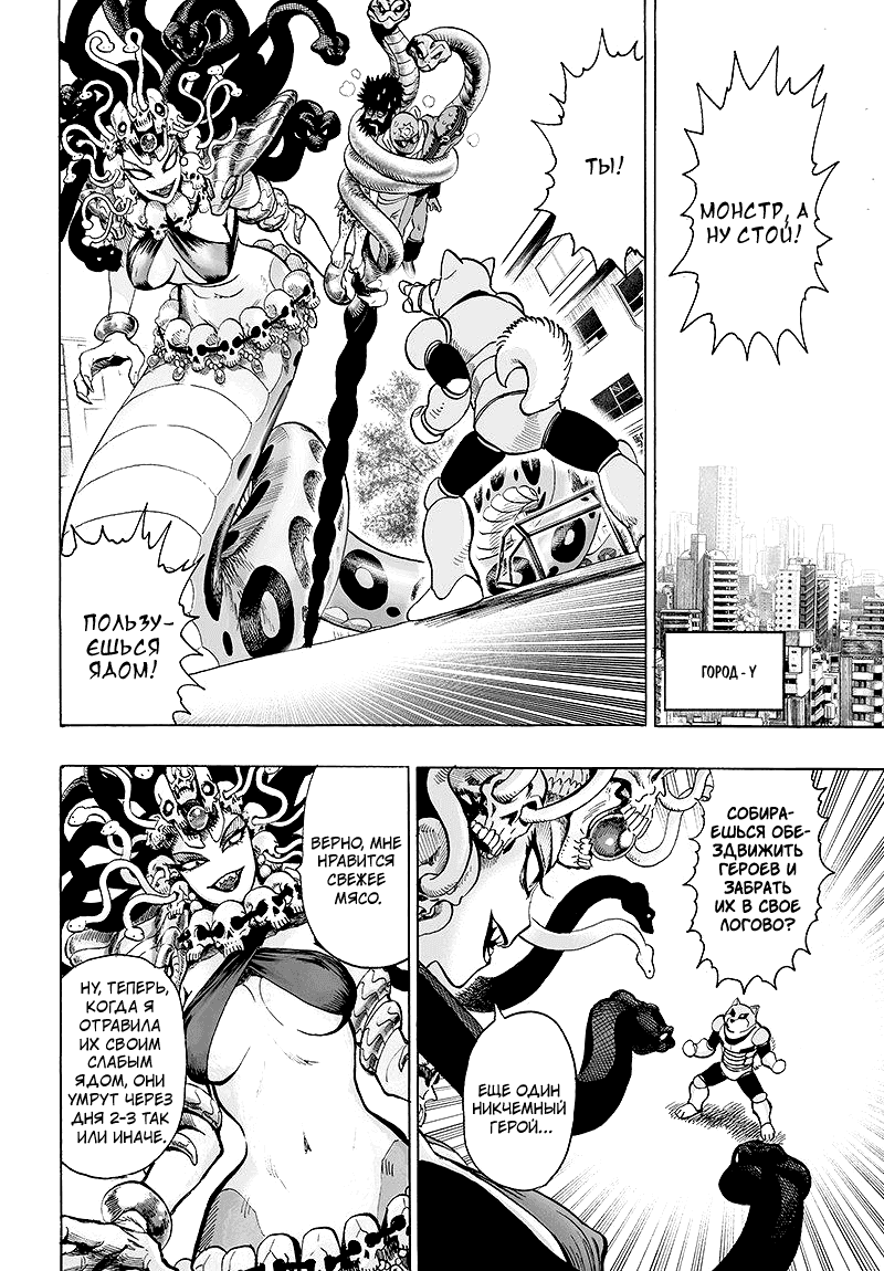 Read One-Punch Man RU Manga Online