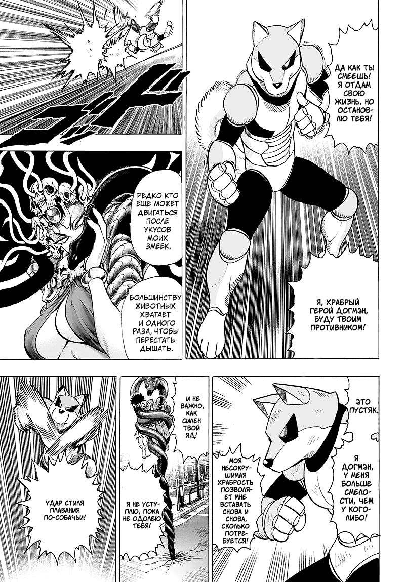 Read One-Punch Man RU Manga Online