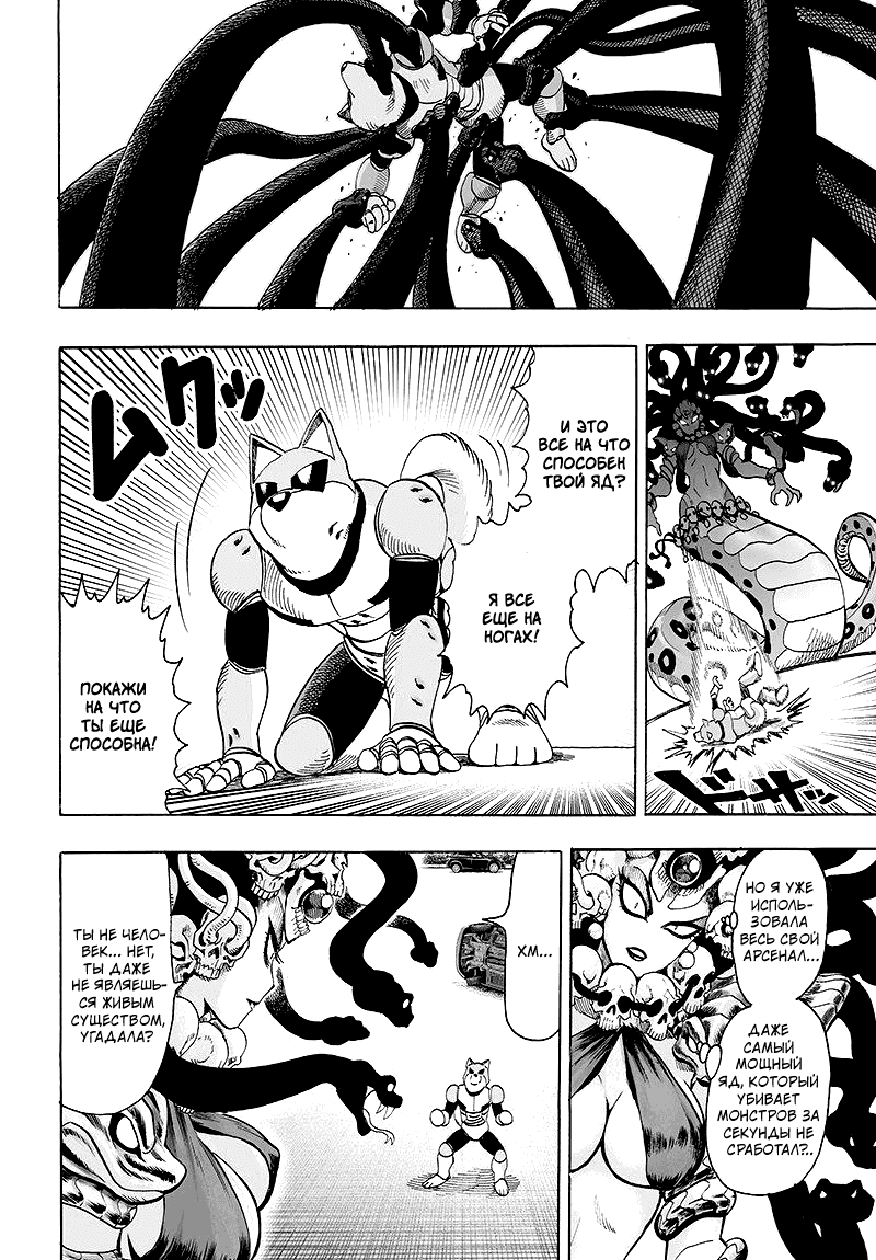 Read One-Punch Man RU Manga Online