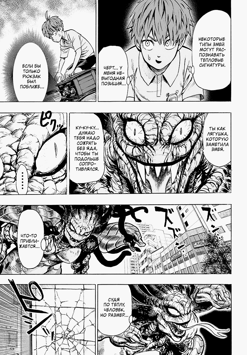 Read One-Punch Man RU Manga Online