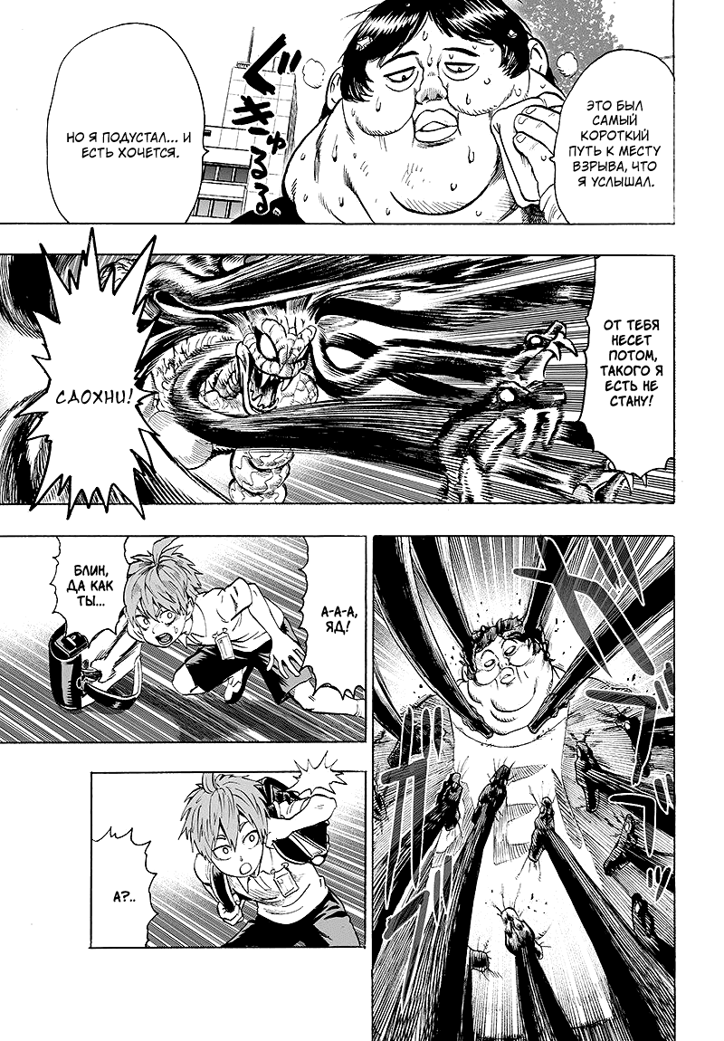 Read One-Punch Man RU Manga Online