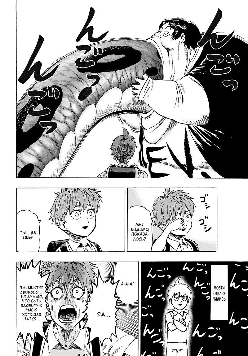 Read One-Punch Man RU Manga Online