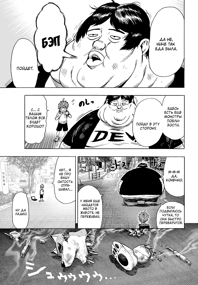 Read One-Punch Man RU Manga Online