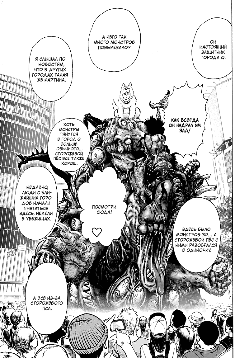 Read One-Punch Man RU Manga Online