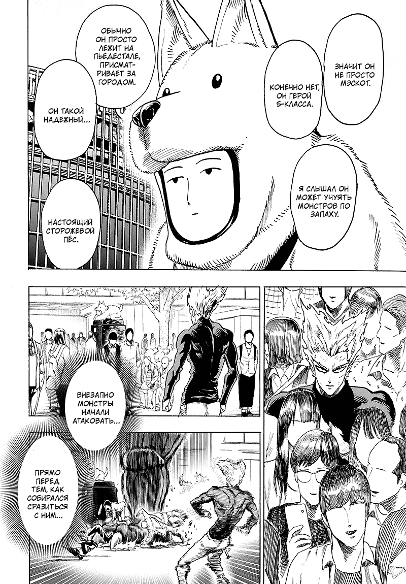 Read One-Punch Man RU Manga Online