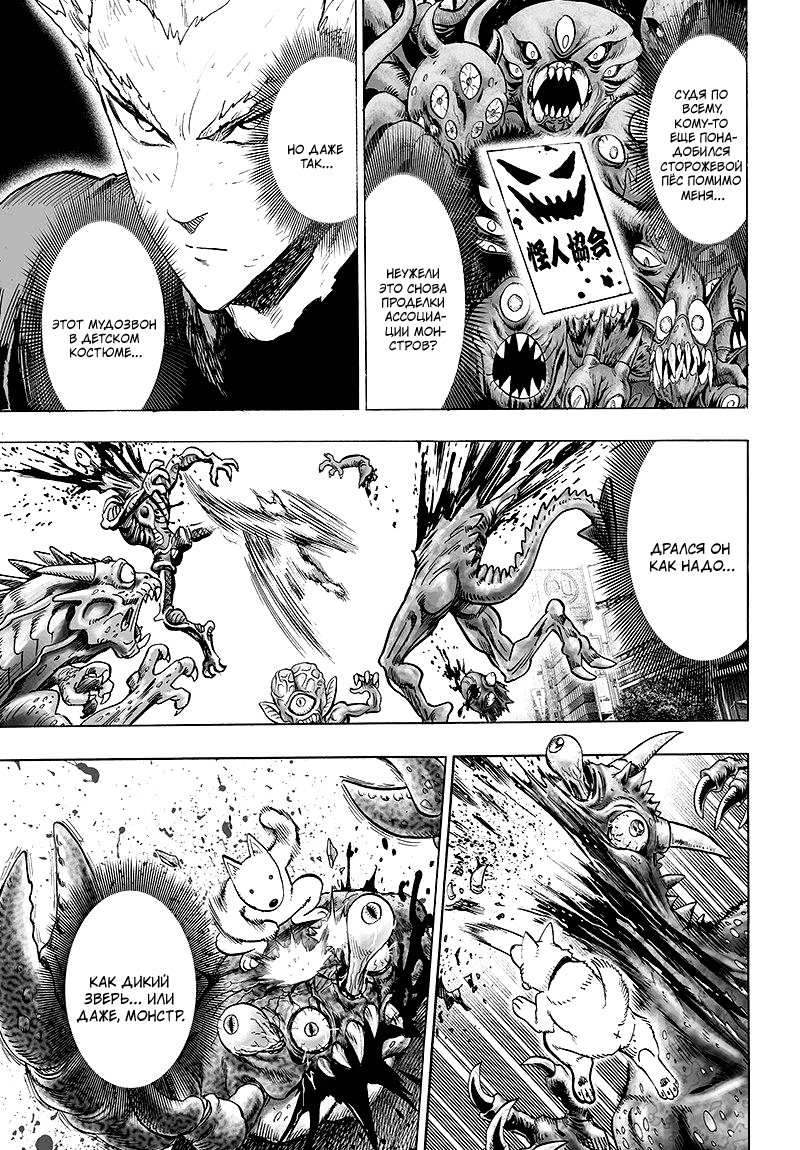 Read One-Punch Man RU Manga Online