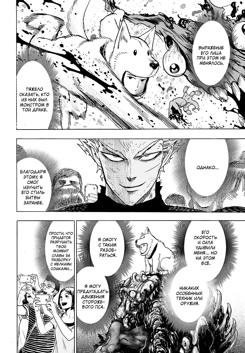 Read One-Punch Man RU Manga Online