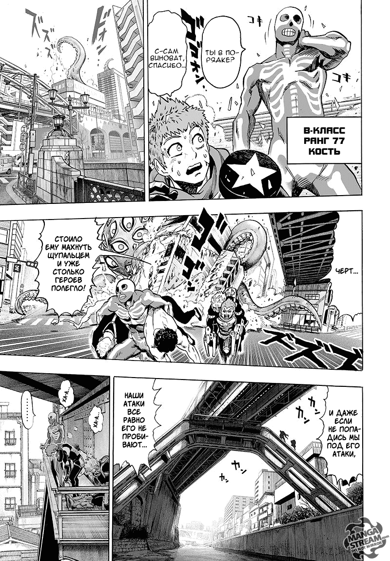 Read One-Punch Man RU Manga Online