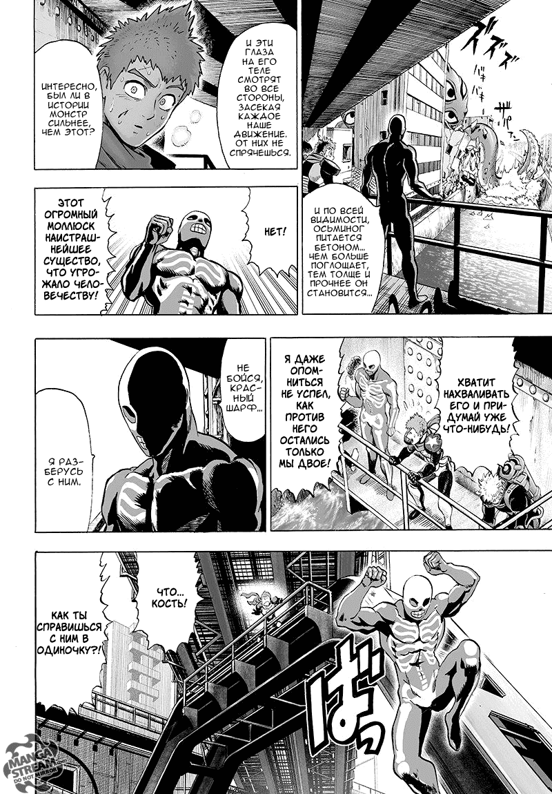 Read One-Punch Man RU Manga Online
