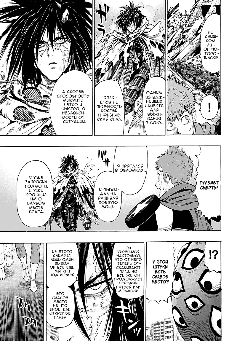 Read One-Punch Man RU Manga Online