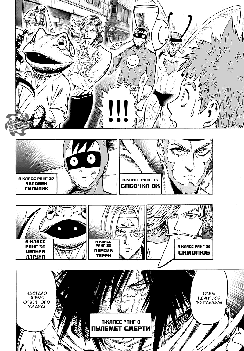 Read One-Punch Man RU Manga Online