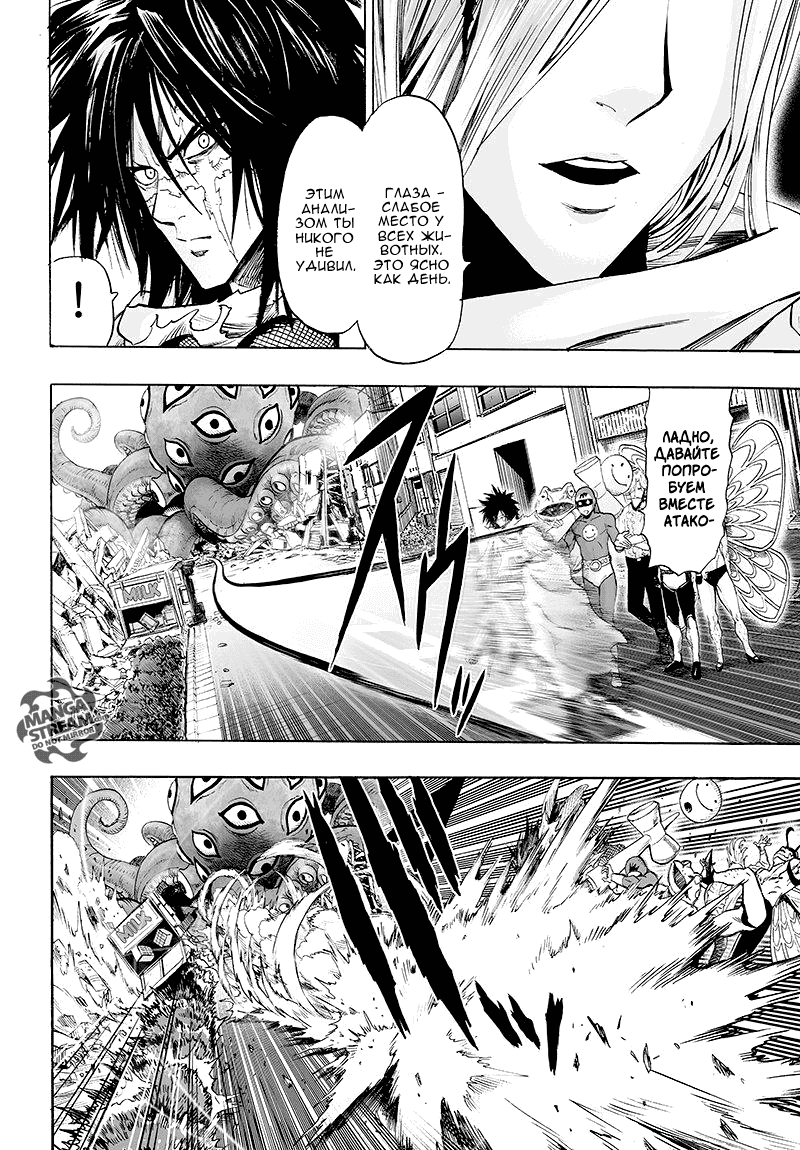 Read One-Punch Man RU Manga Online