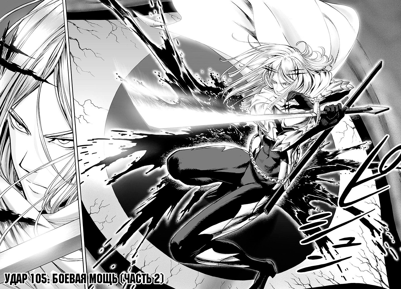 Read One-Punch Man RU Manga Online