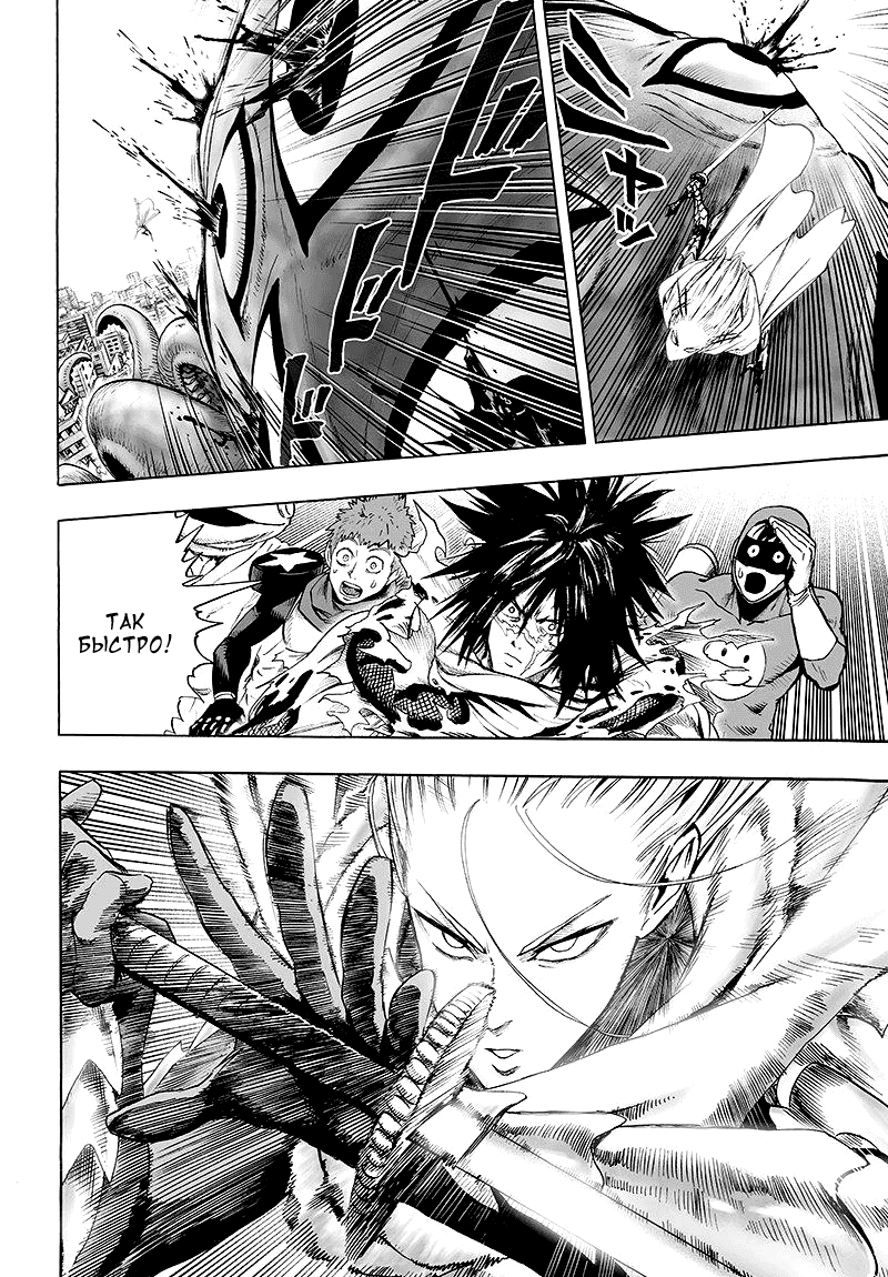 Read One-Punch Man RU Manga Online